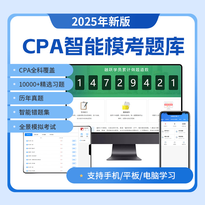 答案解析题库 CPA智能题库 智能答疑题库