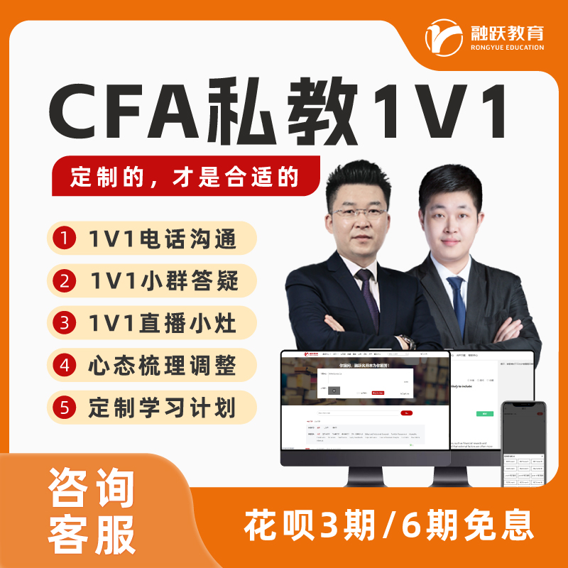 CFA私教1V1点播课 CFA一级二级三级网课视频