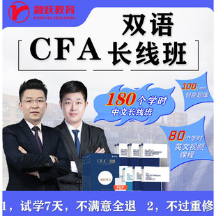 特许金融分析师网课 双语长线班 2026年新版 CFA一级二级网课