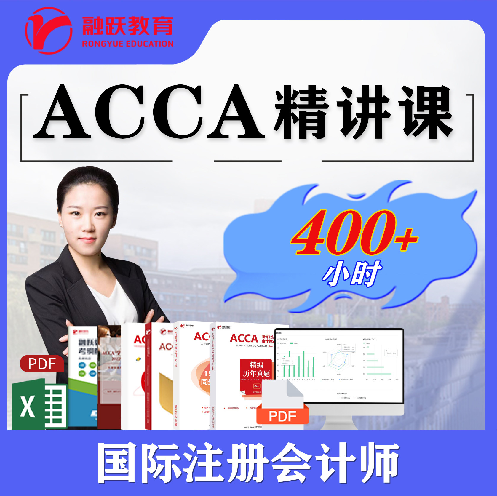 ACCA题库 ACCA精讲课 ACCA网课习题