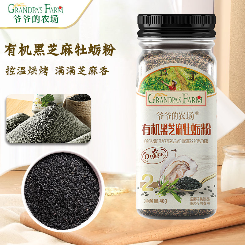 爷爷的农场有机黑芝麻牡蛎虾皮粉拌饭调味料送宝宝婴幼儿辅食谱使用感如何?
