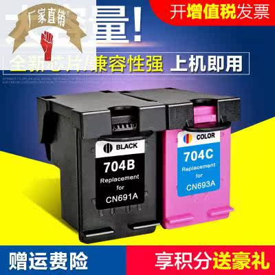 彩格适用HP704惠普2010打印机2060黑色彩色大容量墨盒OME价格在类目 办公设备/耗材/相关服务, 墨粉硒鼓耗材类, 墨盒中 - 来自Buy2taobao.com提供专业的淘宝代购服务