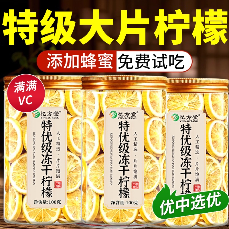 冻干柠檬片泡水喝蜂蜜无添加