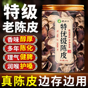 陈皮中药材正品陈皮官方旗舰店化止痰咳陈皮白茶老陈皮茶橘皮