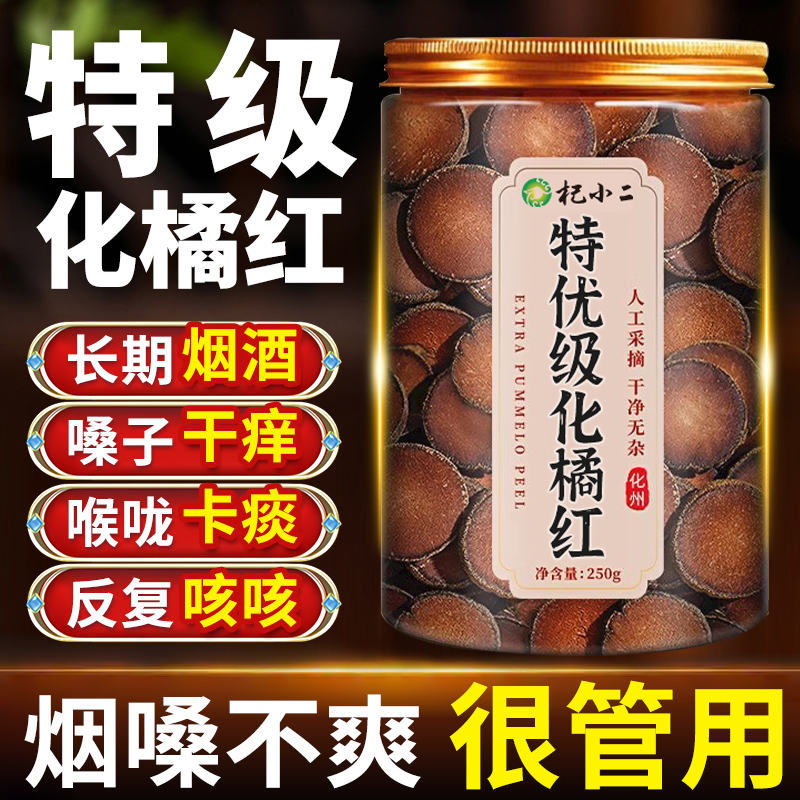 化橘红正宗化州正品橘红官方旗舰店橘红果橘红正宗中药材止咳化痰