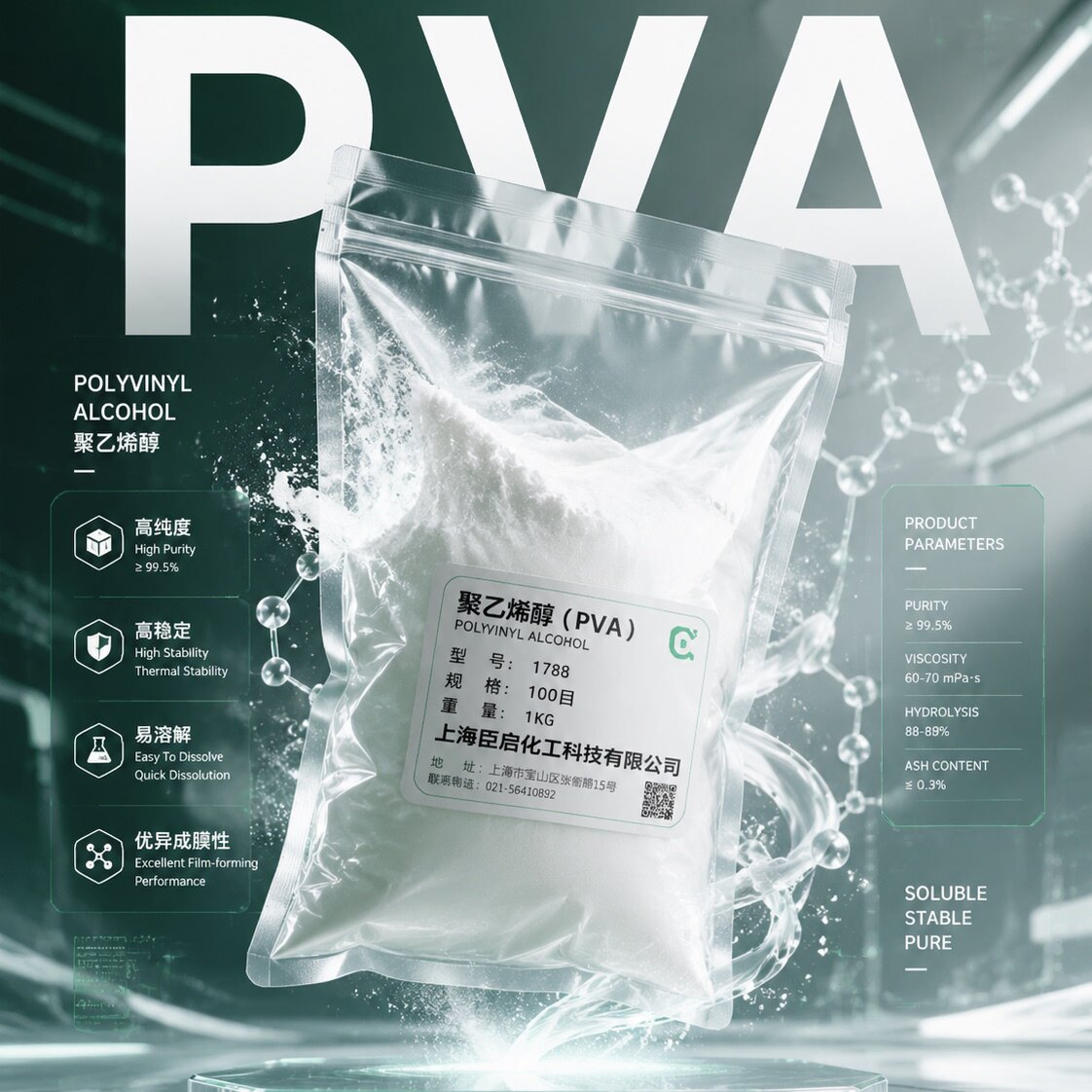 冷溶聚乙烯醇PVA粉末0388 0588 1788 2488 2688热溶PVA颗粒片絮状