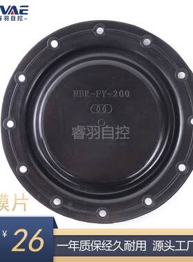 ZMBQ气动薄膜切断阀配件薄隔膜片橡胶皮碗NBR100 180 200 210 245