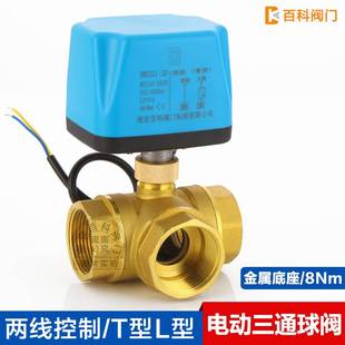 金属电动三通球阀两线220V常闭电磁阀太阳能水阀管道切换220V24V