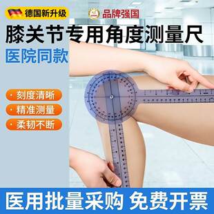 膝关节专用关节活动度测量尺医用康复测量仪骨科角度尺膝盖量角器