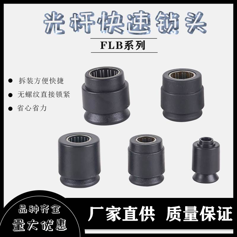 光杆快速锁头FLB光轴顶头锁头芯轴锁放线架定位锁紧包装绞线绕线