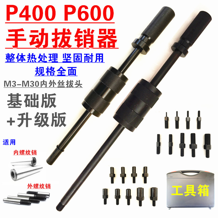 手動拔銷器P400AB/600重型拉拔錘M3-M30內外螺紋定位錐銷拆卸工具