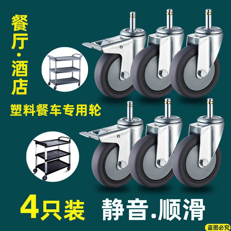 （4只装）塑料餐车轮万向轮白云餐车轮子万向轮静音轮收餐车轮子