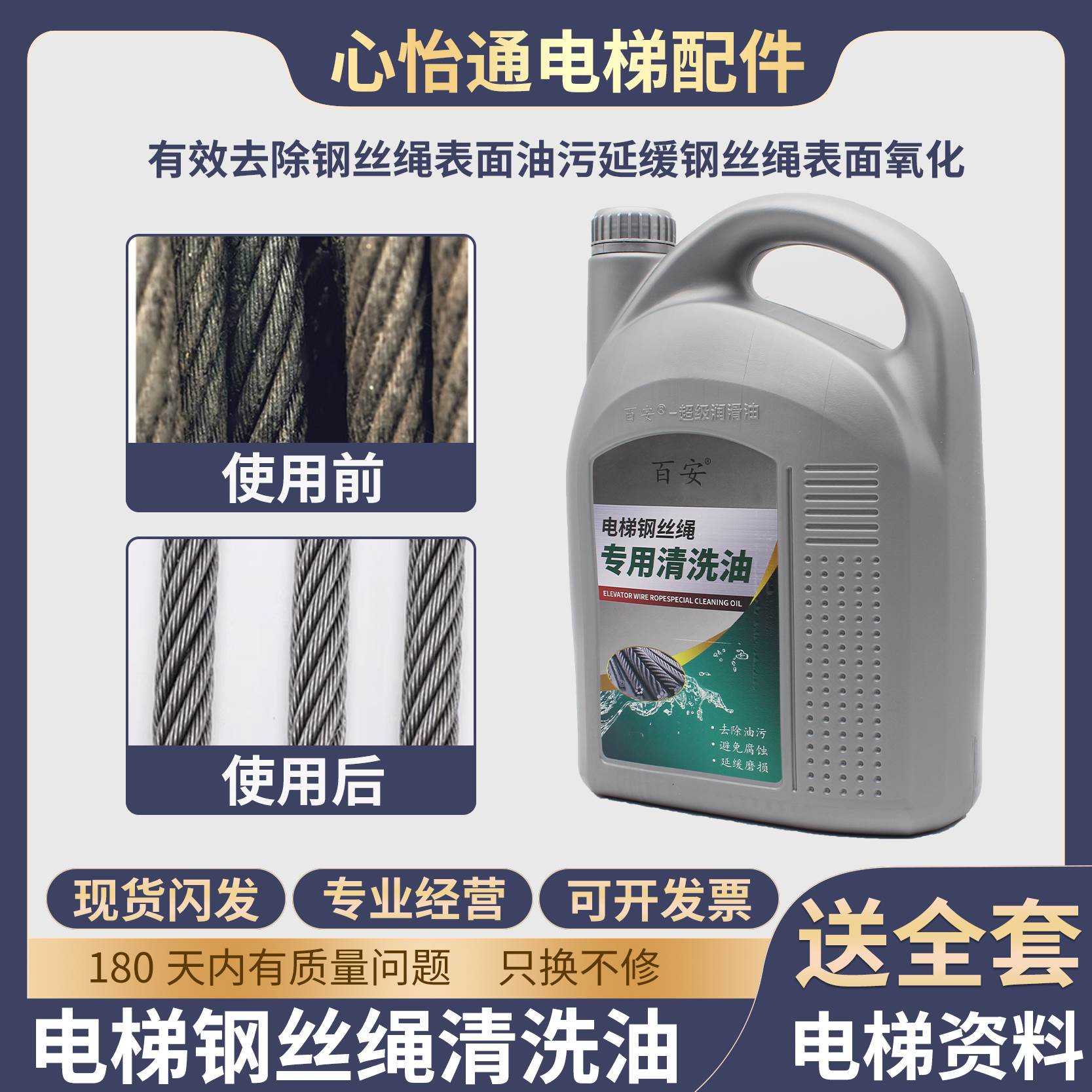 电梯钢丝绳专用清洗油钢丝绳维护保养清洗剂液去除油污防锈油配件