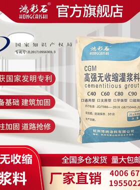 【荣获专利】CGM高强无收缩灌浆料C40C60设备基础支座二次加固