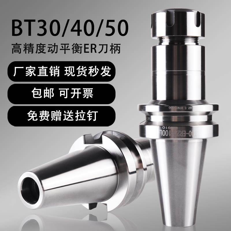 数控刀柄BT40BT30BT50ER夹头32er25CNC加工中心高精度刀柄动平衡