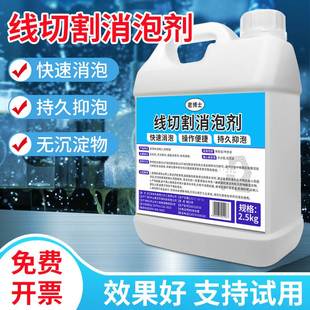 线切割消泡剂快中走丝加工中心工作液去泡沫工业专用切削液除泡剂