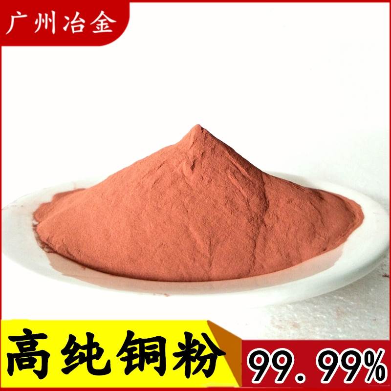 高纯铜粉超细微米铜粉球形铜粉镶嵌黄铜粉青铜白铜纳米铜粉片状铜