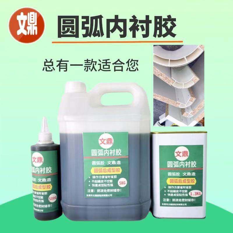 圆弧专用胶木工圆弧填充胶三聚氰胺发泡剂圆弧内衬模专用胶