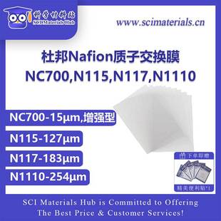 质子交换膜 萘酚Nafion N115 N117 N1110 NC700 全氟磺酸膜