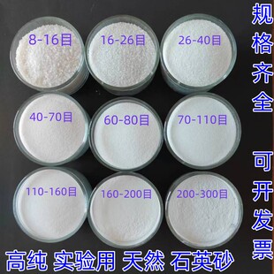 实验室用石英砂高二氧化硅含量净水石英沙泳池沙缸过滤用硅砂纯白