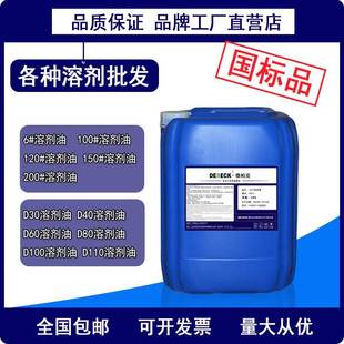 120号溶剂油200号6号150#高纯度溶剂油白电汽抹机油稀释剂清洗剂