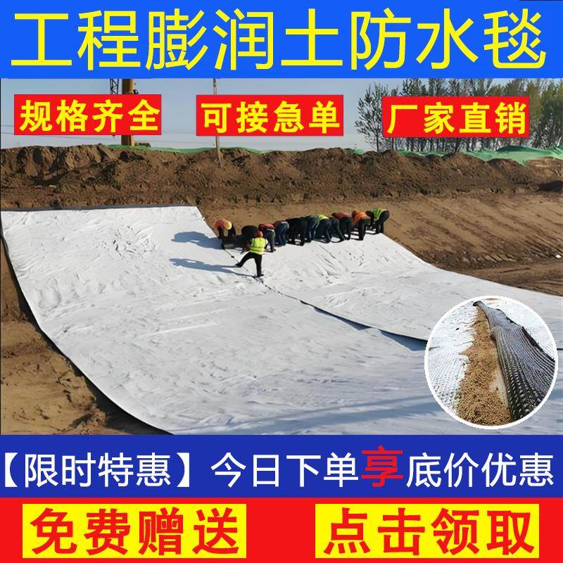膨润土防水毯GCL天然钠基膨润土防水毯4000g5000g膨润土防水毯