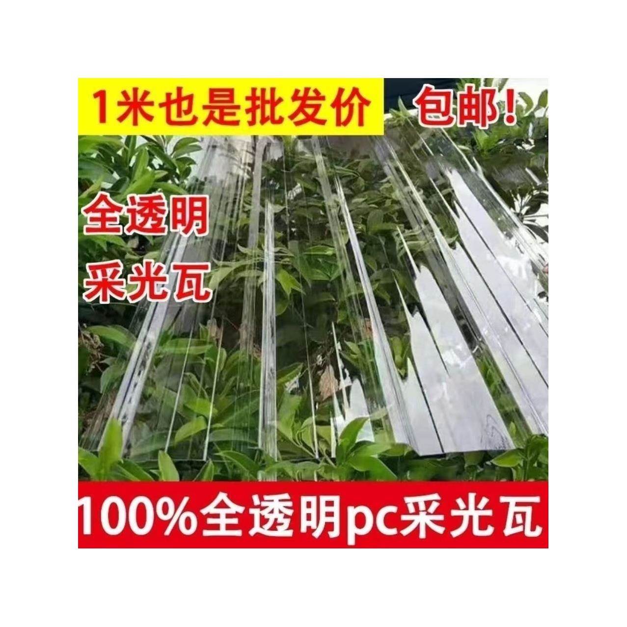 采光瓦pc透明瓦阳光瓦耐力板户外雨棚亮瓦屋檐彩钢瓦阳台塑料瓦板