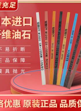 XEBEC纤维油石条蓝色模具抛光油石G1004 -1010