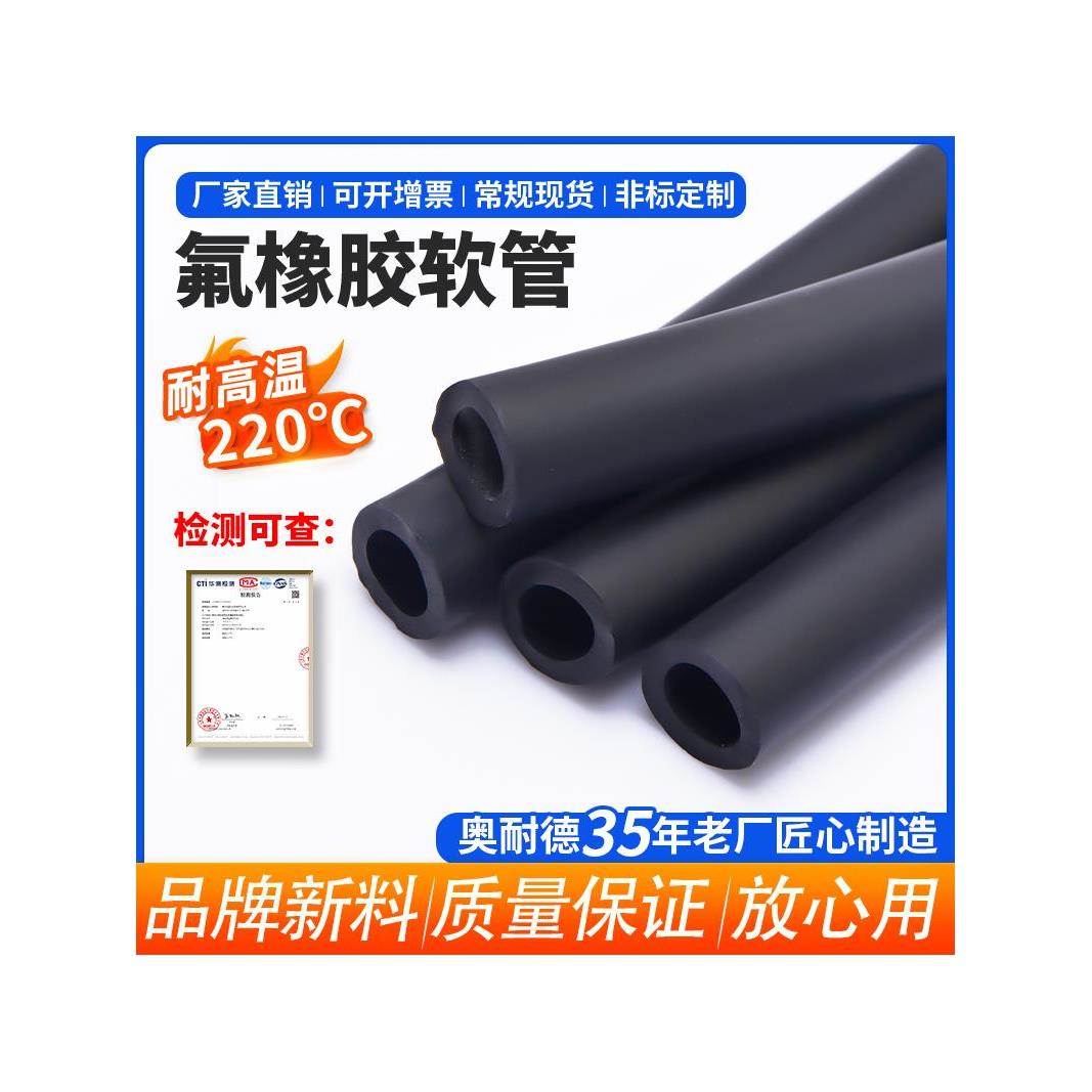 耐高温耐腐蚀氟橡胶管耐溶剂氟胶管厂家现货供应FKM/FPM氟胶软管