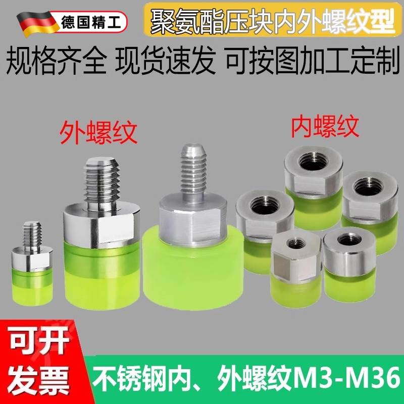 内外螺纹型M3M4M5-M26压块聚氨酯加工不锈钢缓冲胶头气缸垫顶螺丝