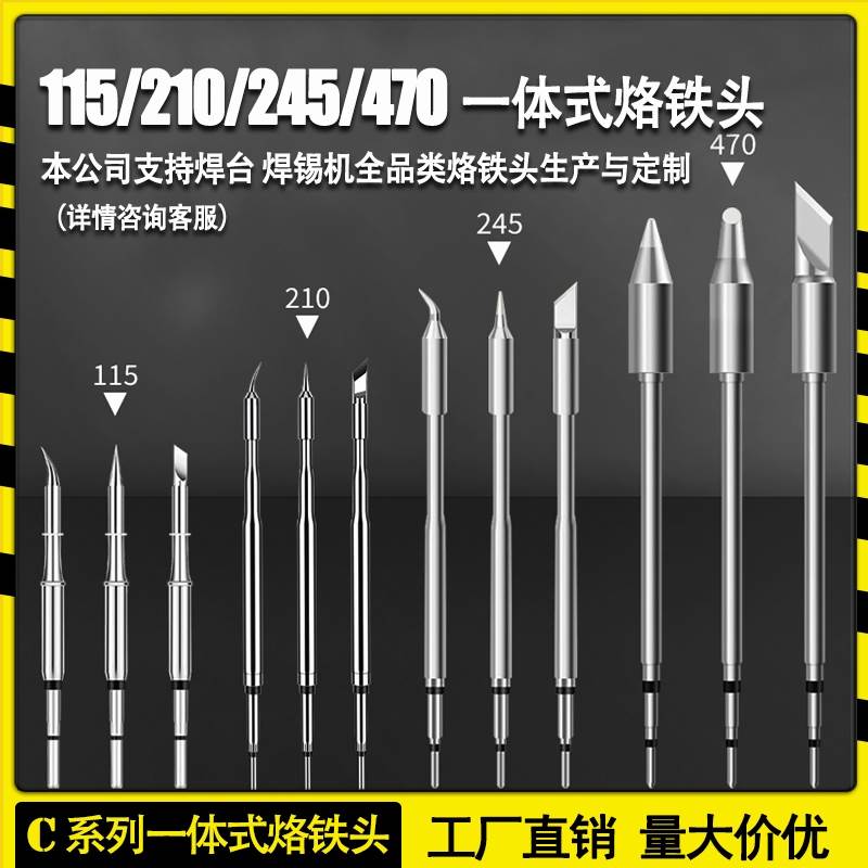 烙铁头C245 C210 C115 C470一体耐用电烙铁头多嘴型恒温维修配件
