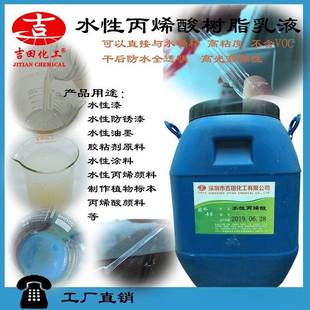 水性纯丙烯酸树脂乳液胶粘剂胶水防水涂料油漆油墨颜料水性光油用