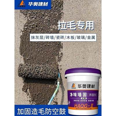 瓷砖表面界面剂墙固内外墙拉毛乳液墙面胶水泥混凝土地面翻新专用