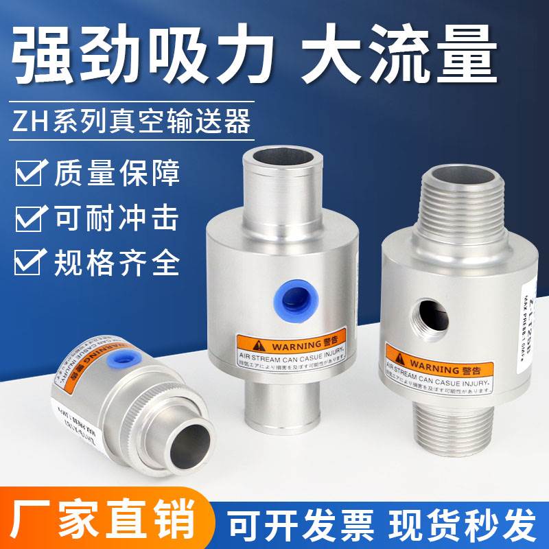 气动上料机吸料空气放大器气力真空输送器ZH10/20/30/40X185LT32A