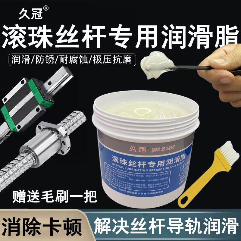 滚珠丝杆专用润滑脂丝杠直线导轨润滑脂润滑油主轴承滑块轨道白色