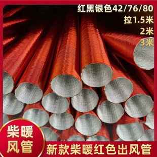 原厂配件驻车加热器暖风管可伸缩加厚采暖管柴暖出风管耐高温加厚