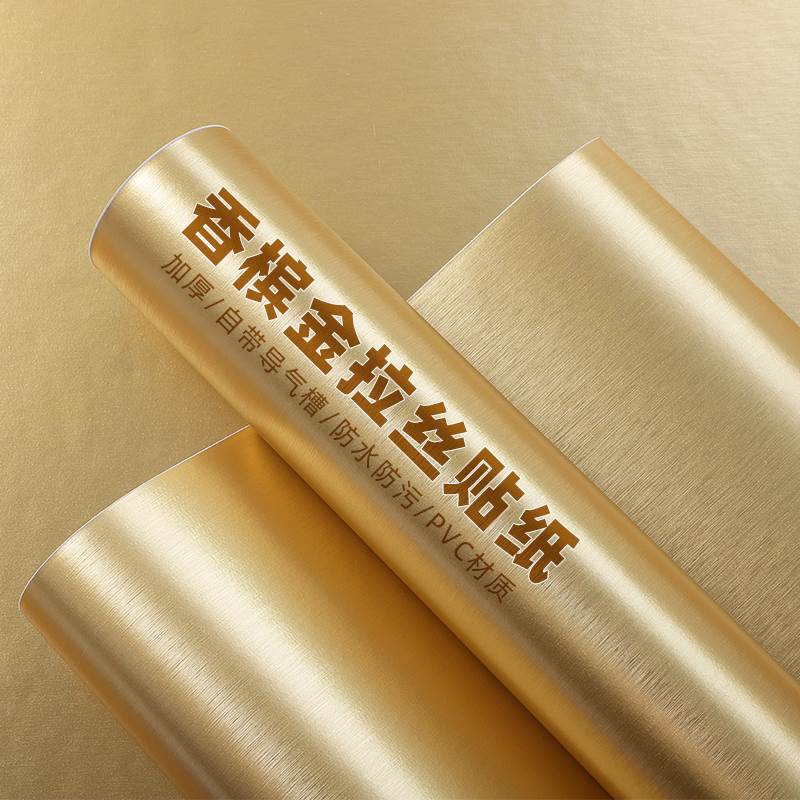 香槟金金色贴纸厨房橱柜金箔壁纸不锈钢拉丝金属玻璃贴膜冰箱门贴