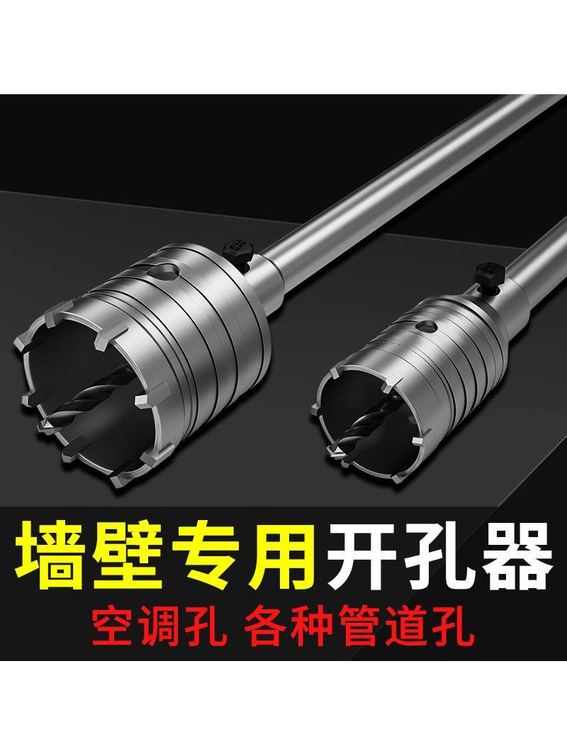 墙壁开孔器砖墙水管洞混凝土打孔套装冲击钻电锤穿墙面空调孔钻头