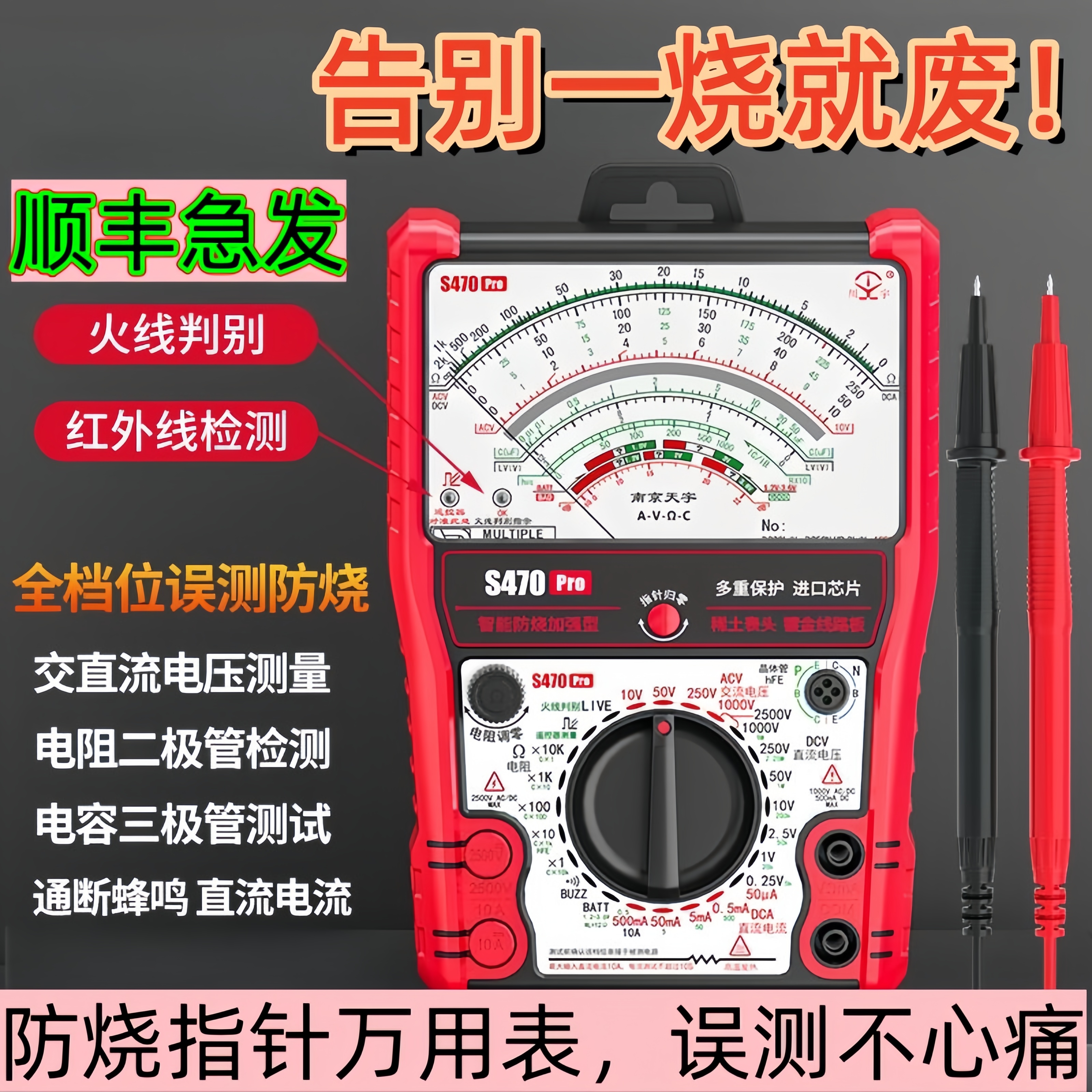 S470pro 智能防烧加强型指针万用表高精度全防烧电工用表机械防烧
