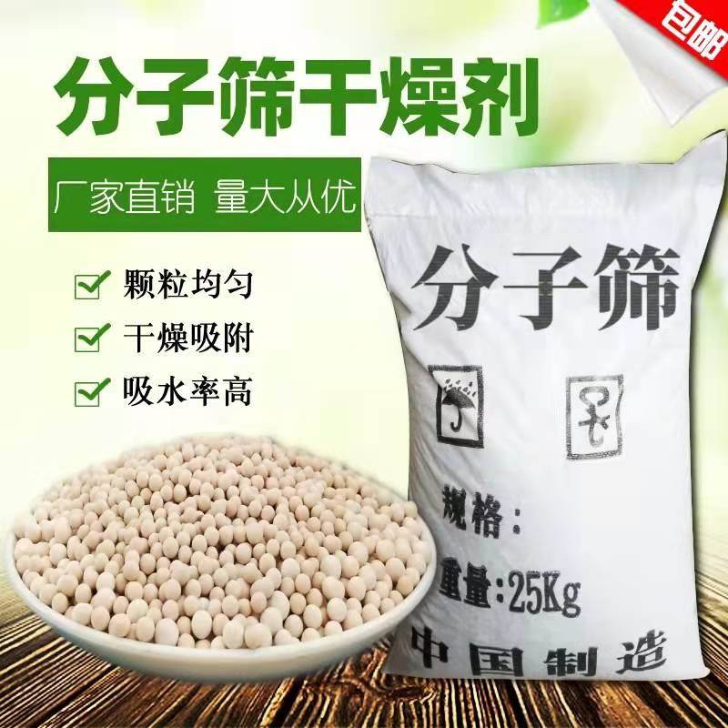 分子筛干燥剂3A分子筛4A分子筛5A分子筛13X分子筛干燥剂猫砂包邮