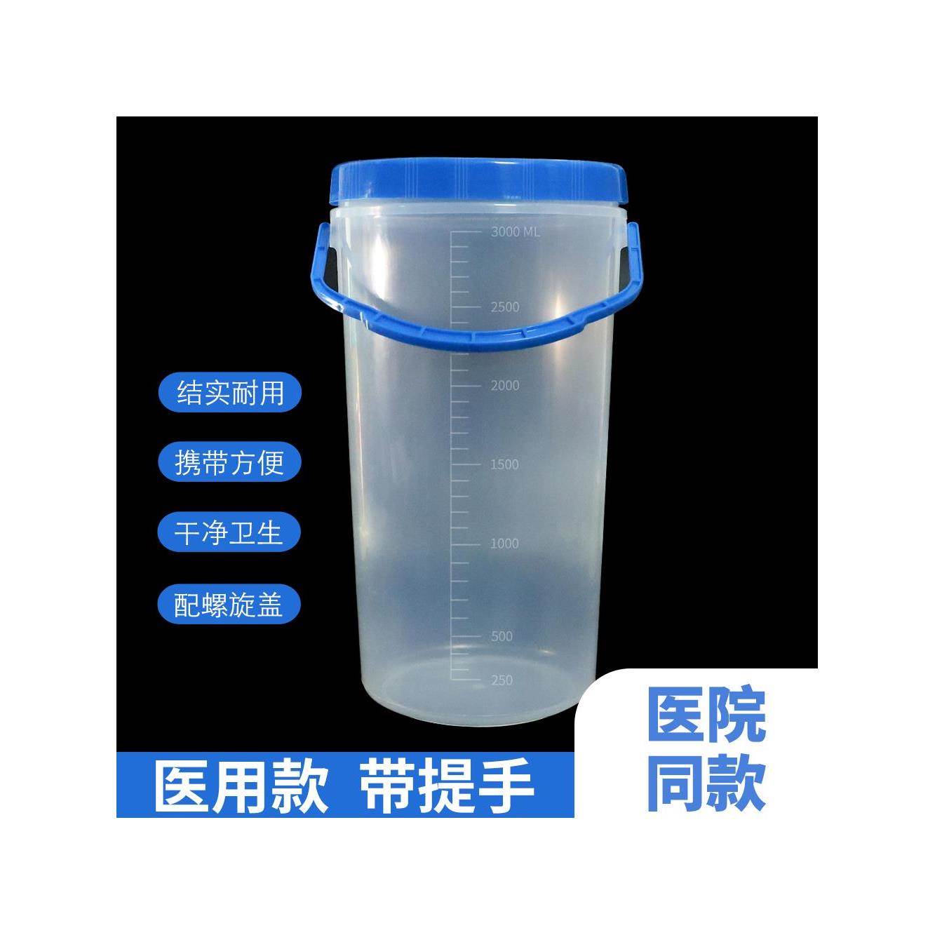 24小时尿蛋白定量桶尿液尿壶收集医院用量杯带盖子带刻度桶加厚桶