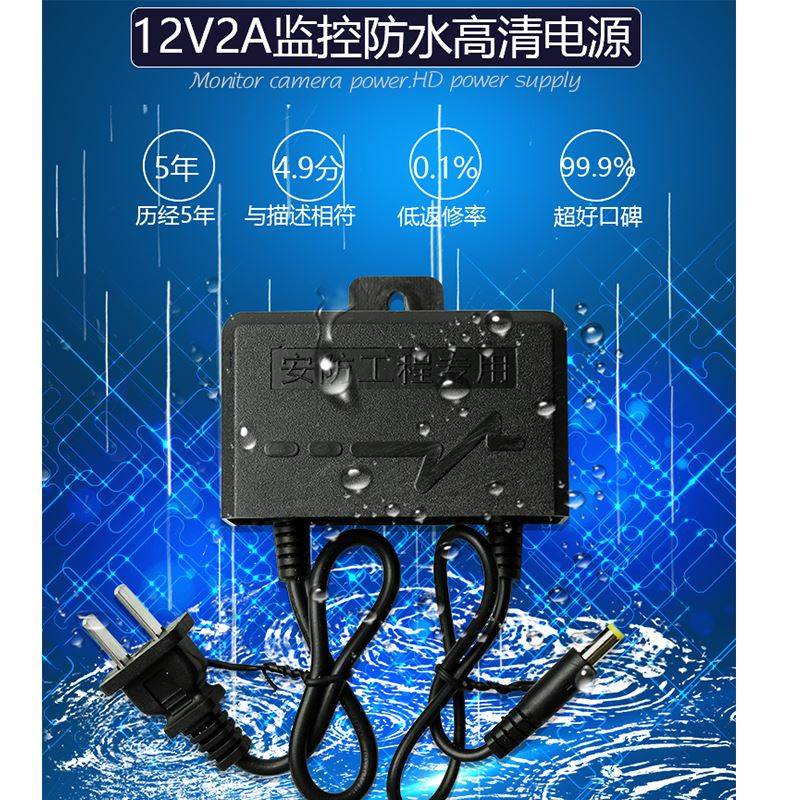 户外摄像头监控电源 室外防水防雨安防通专用模拟机装适配器室内