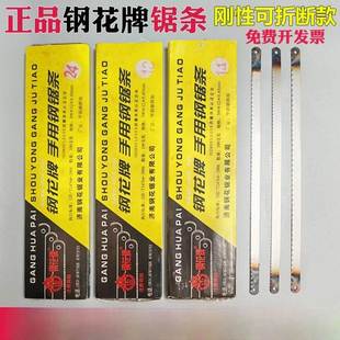 钢花牌钢锯条高碳钢锯片手工用金属切割木工粗细齿据条刚性可折断