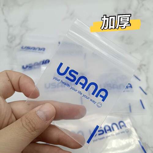 适用于USANA自封袋葆婴健康包营养补充品优莎娜分装袋维生素袋子