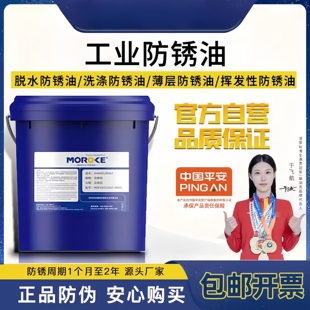 长期洗涤防锈油防锈脂金属螺丝脱水工业工具模具专用硬膜挥发润滑