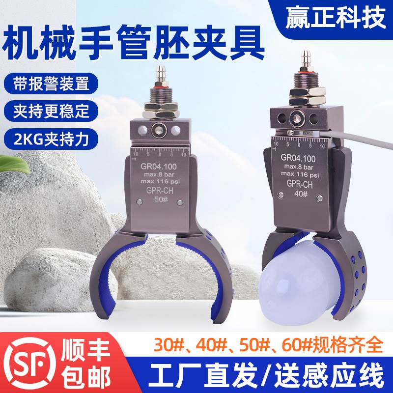 机械手瓶胚夹具管道圆形气动小夹子带磁性感应夹爪GPR30/40/50/60