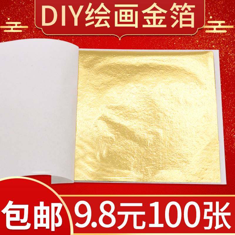 金箔纸台湾金箔美甲装饰装修绘画DIY贴金中式婚礼KT板背景贴金,基础建材,金箔,淘宝优惠券,粉丝福利购,淘宝优惠卷