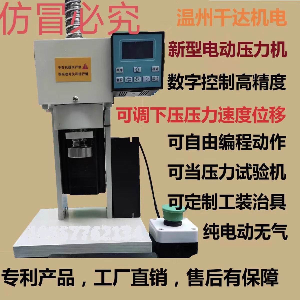 电动压力机静音 多段压装 数字调节速度和距离。速度限制输出压力