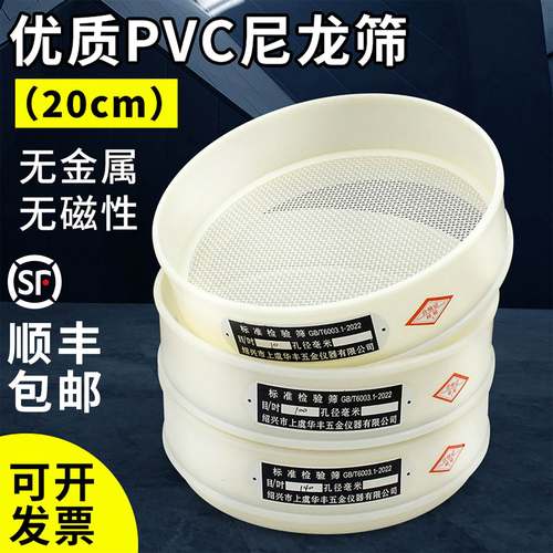 20cm实验室标准筛塑料PVC尼龙网筛子筛网分样筛面粉筛过滤网网筛