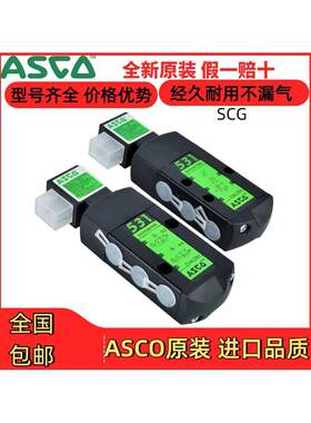 G551A001MS/G531C017MS/SCG531C001MS/C018MS/A002MSASCO电磁阀